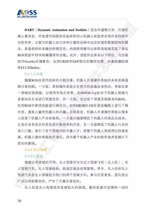 中國人工智能開源軟件發(fā)展白皮書 人工智能應用軟件開發(fā)的新趨勢與未來展望